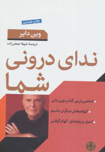 ندای درونی شما